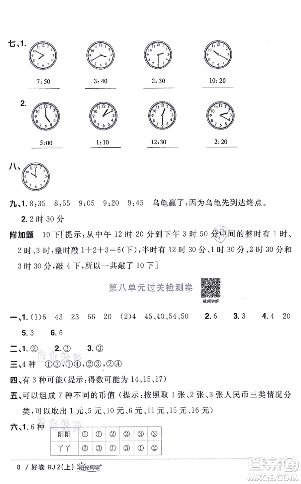 江西教育出版社2021陽光同學(xué)一線名師全優(yōu)好卷二年級數(shù)學(xué)上冊RJ人教版答案