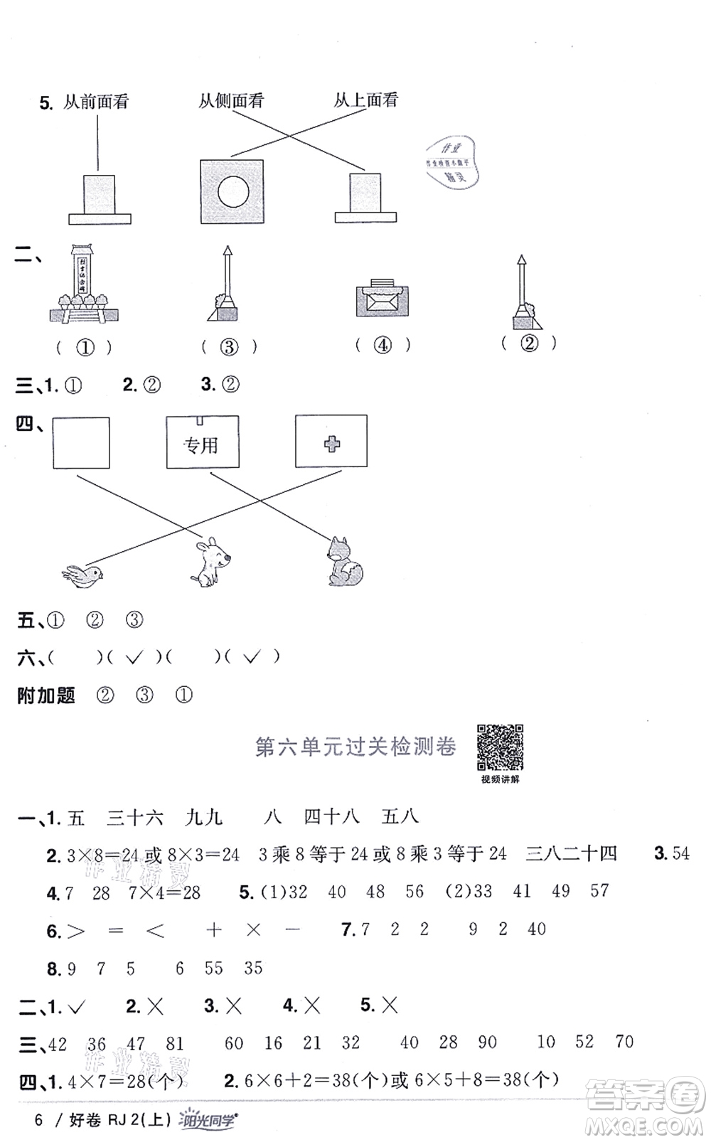 江西教育出版社2021陽光同學(xué)一線名師全優(yōu)好卷二年級數(shù)學(xué)上冊RJ人教版答案