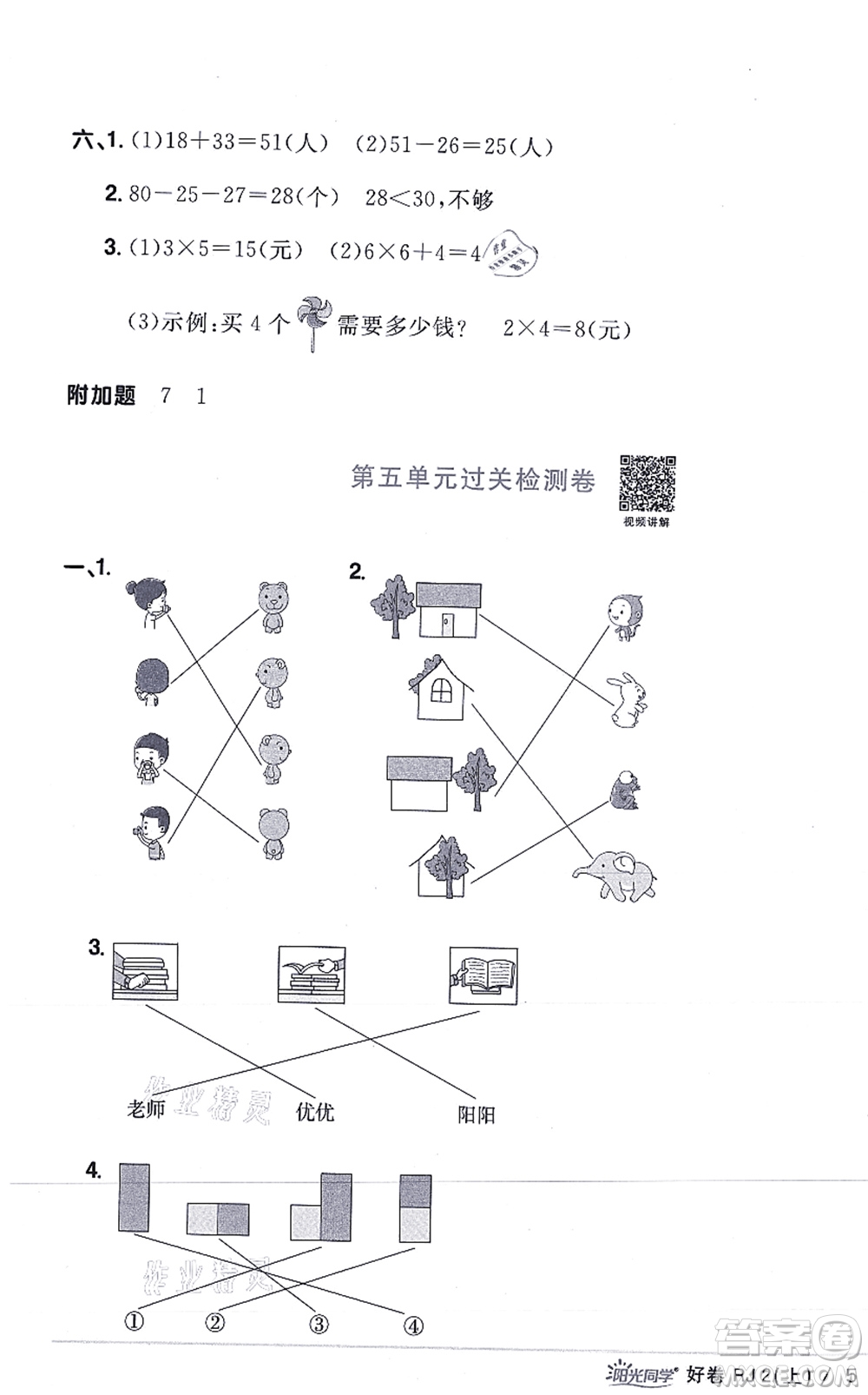 江西教育出版社2021陽光同學(xué)一線名師全優(yōu)好卷二年級數(shù)學(xué)上冊RJ人教版答案