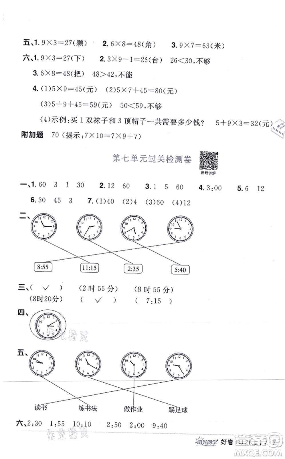 江西教育出版社2021陽光同學(xué)一線名師全優(yōu)好卷二年級數(shù)學(xué)上冊RJ人教版答案