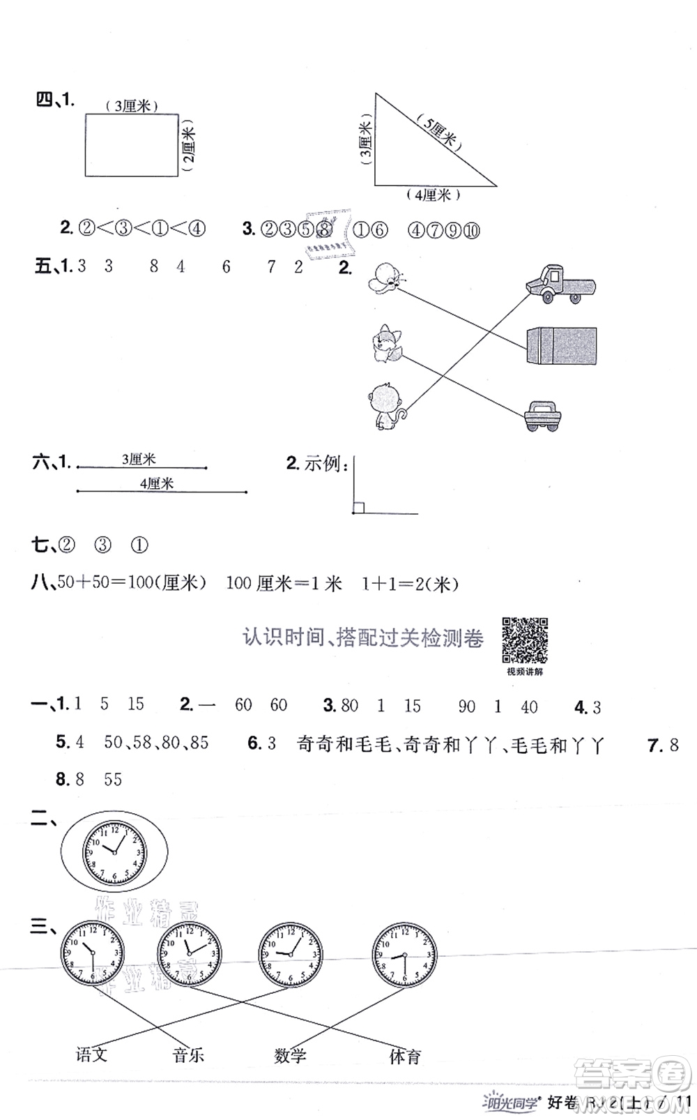 江西教育出版社2021陽光同學(xué)一線名師全優(yōu)好卷二年級數(shù)學(xué)上冊RJ人教版答案