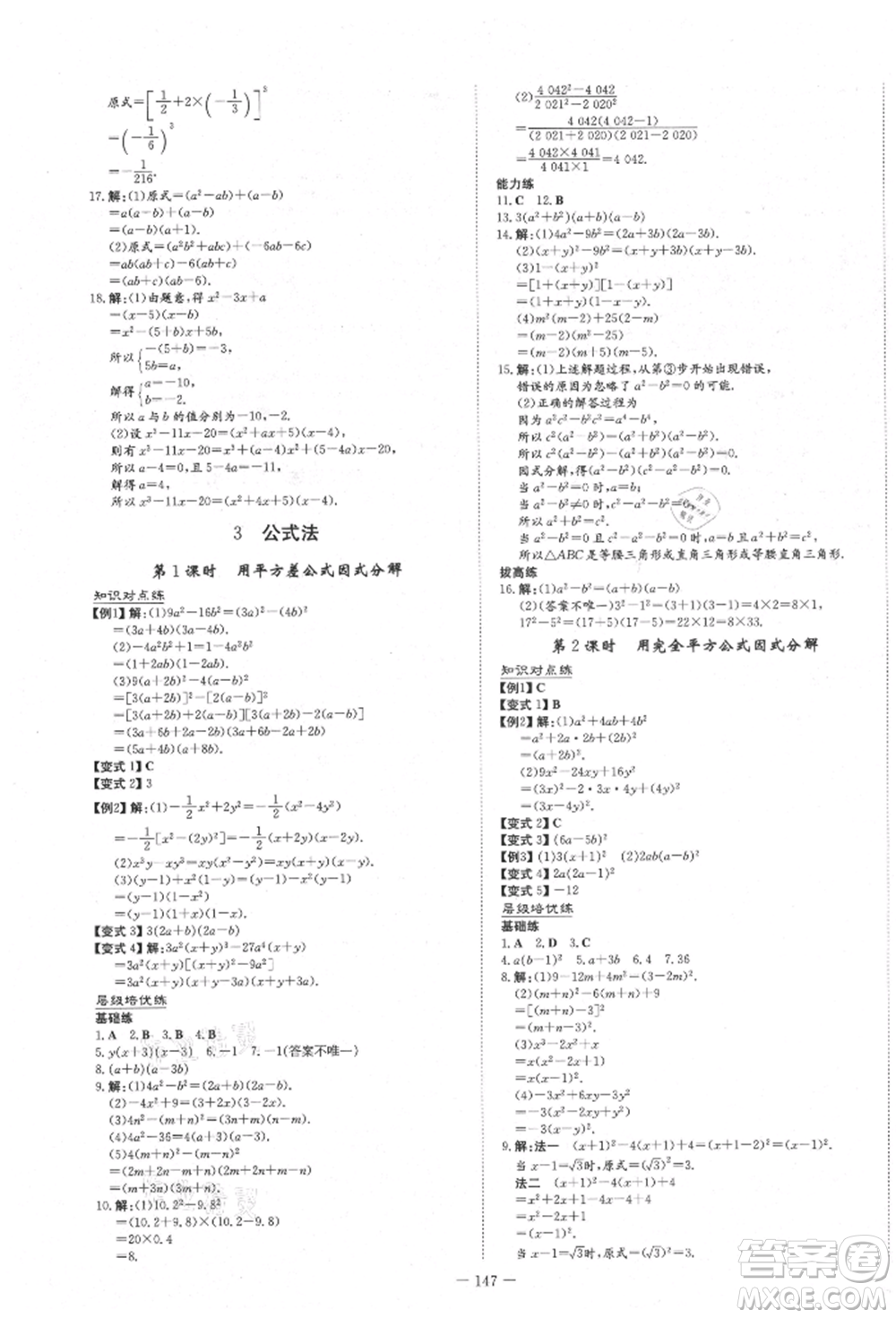 陜西人民教育出版社2021練案五四學制八年級數(shù)學上冊魯教版參考答案