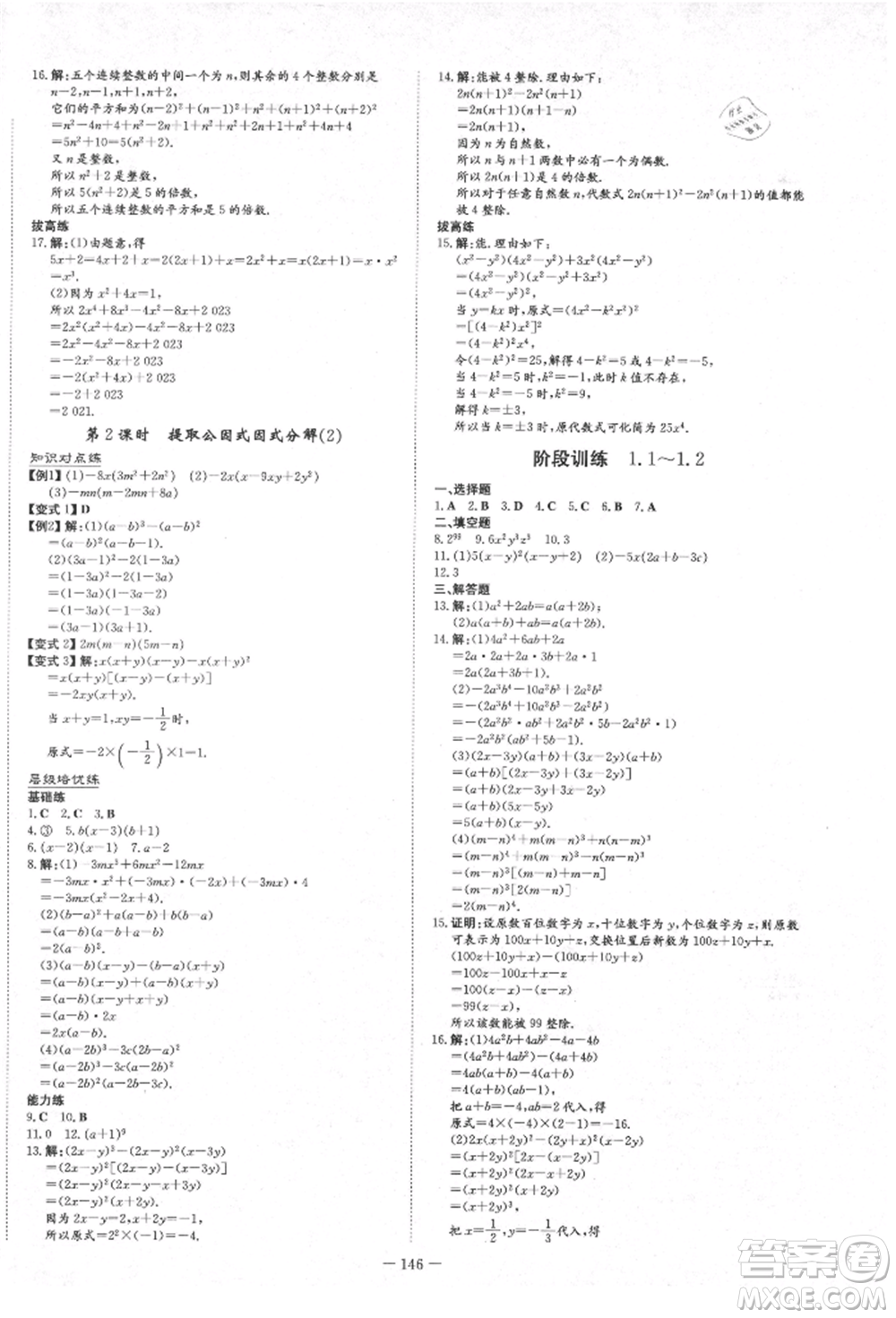 陜西人民教育出版社2021練案五四學制八年級數(shù)學上冊魯教版參考答案