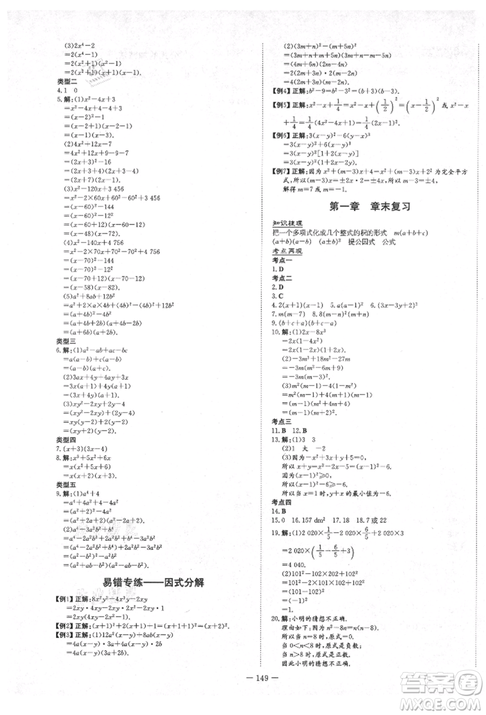 陜西人民教育出版社2021練案五四學制八年級數(shù)學上冊魯教版參考答案