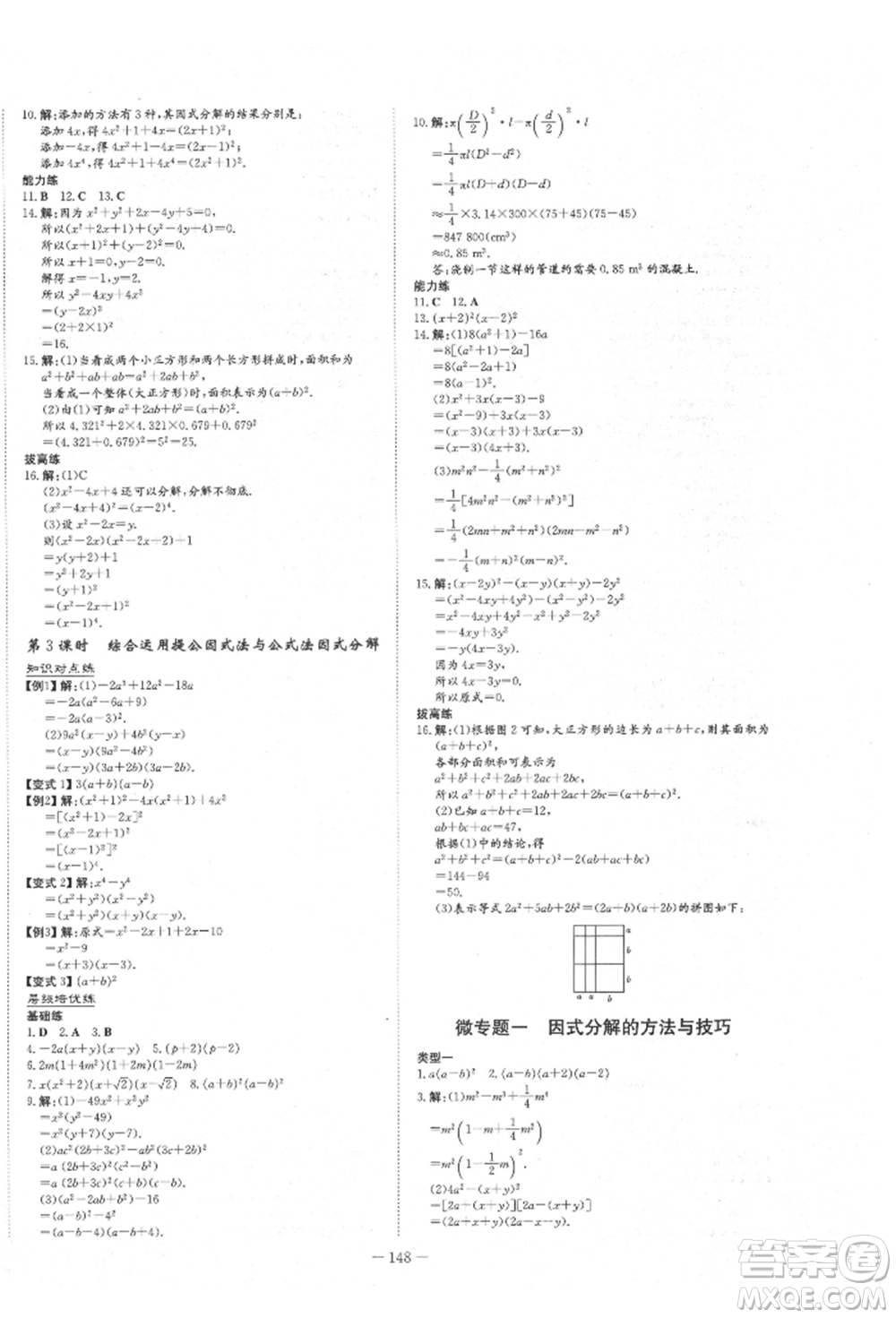 陜西人民教育出版社2021練案五四學制八年級數(shù)學上冊魯教版參考答案