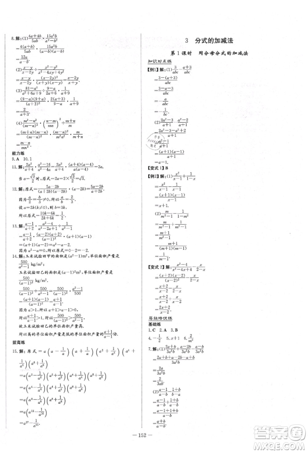 陜西人民教育出版社2021練案五四學制八年級數(shù)學上冊魯教版參考答案