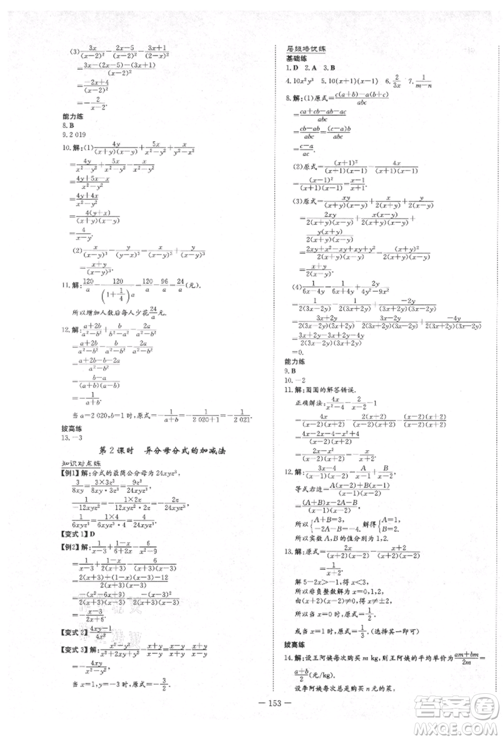 陜西人民教育出版社2021練案五四學制八年級數(shù)學上冊魯教版參考答案