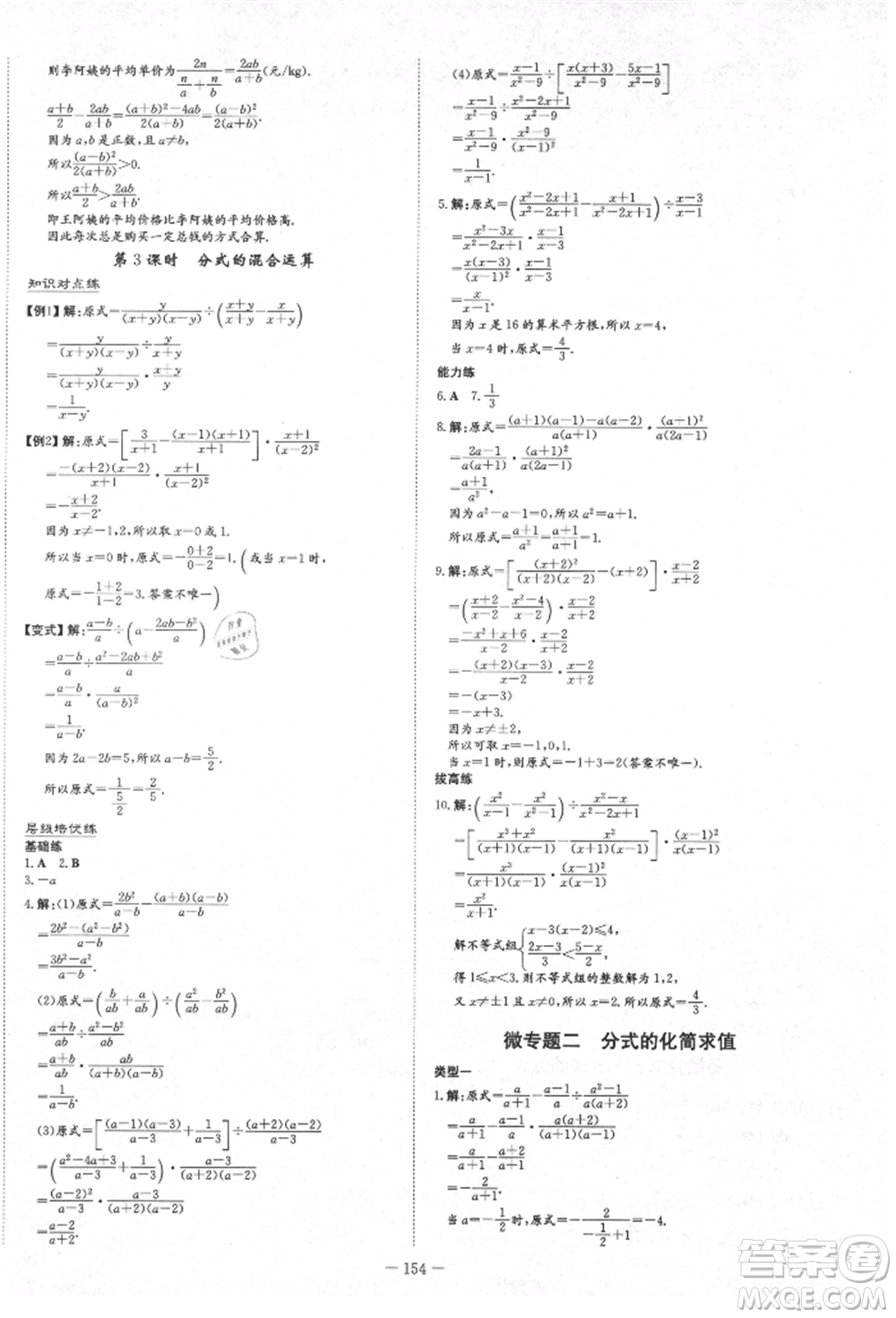 陜西人民教育出版社2021練案五四學制八年級數(shù)學上冊魯教版參考答案