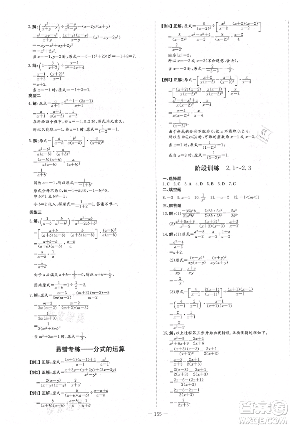 陜西人民教育出版社2021練案五四學制八年級數(shù)學上冊魯教版參考答案