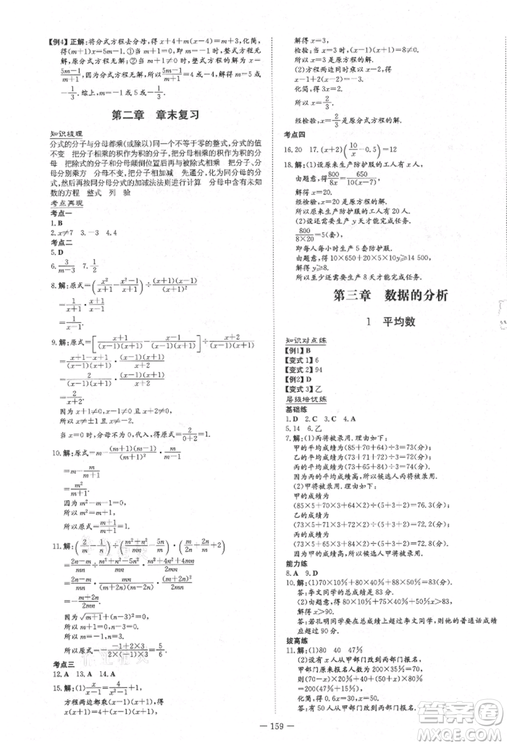 陜西人民教育出版社2021練案五四學制八年級數(shù)學上冊魯教版參考答案