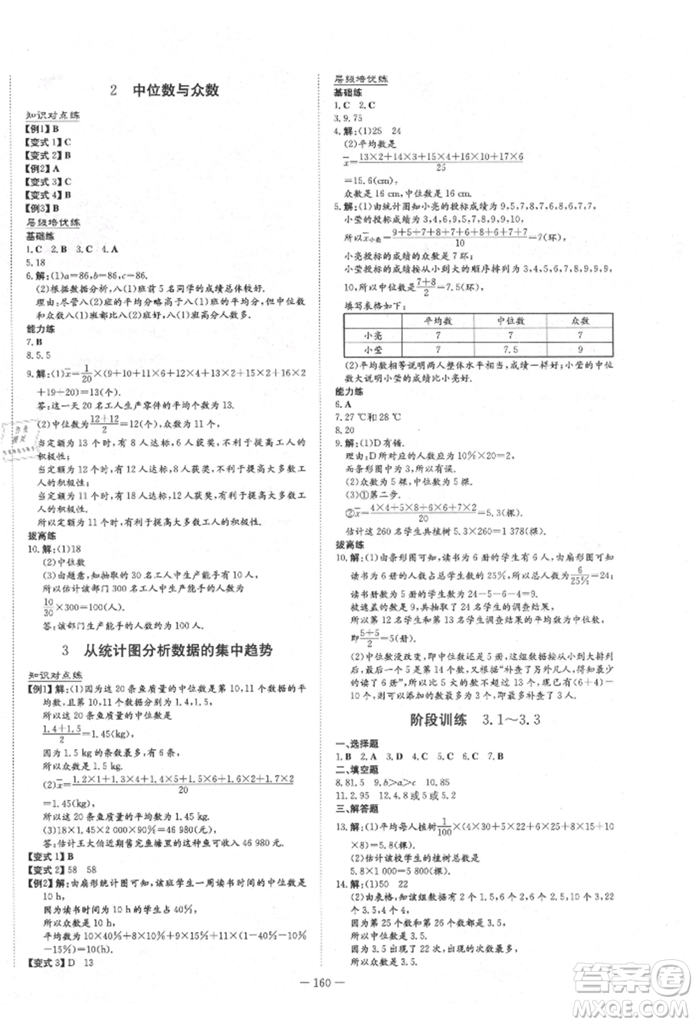 陜西人民教育出版社2021練案五四學制八年級數(shù)學上冊魯教版參考答案