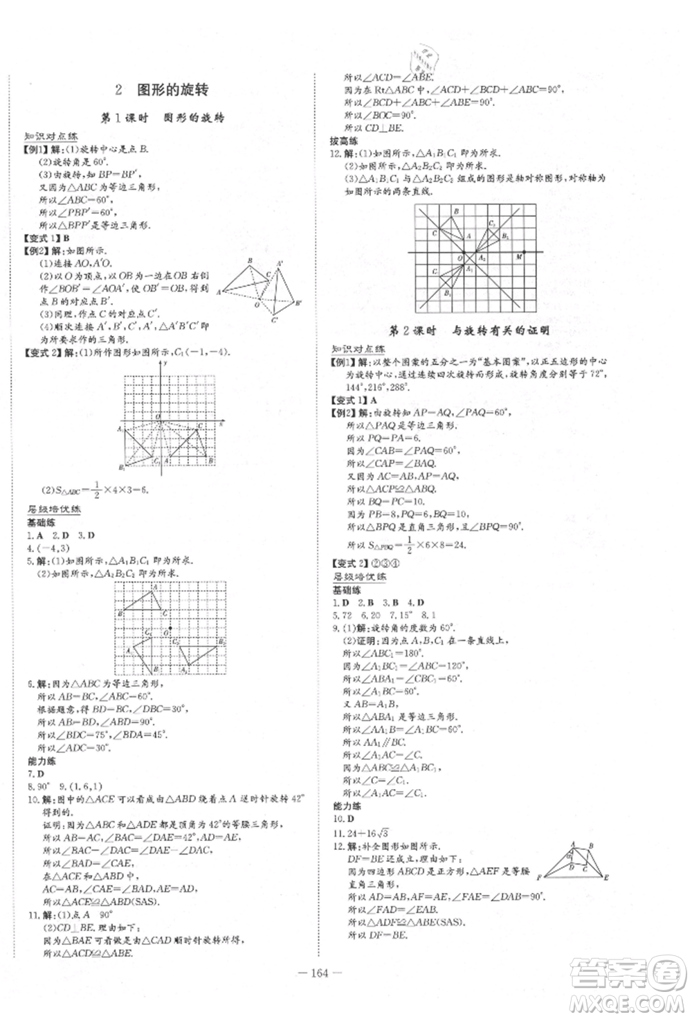 陜西人民教育出版社2021練案五四學制八年級數(shù)學上冊魯教版參考答案