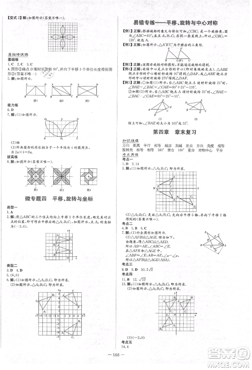 陜西人民教育出版社2021練案五四學制八年級數(shù)學上冊魯教版參考答案