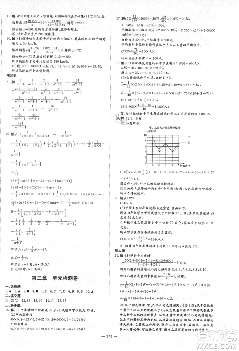 陜西人民教育出版社2021練案五四學制八年級數(shù)學上冊魯教版參考答案