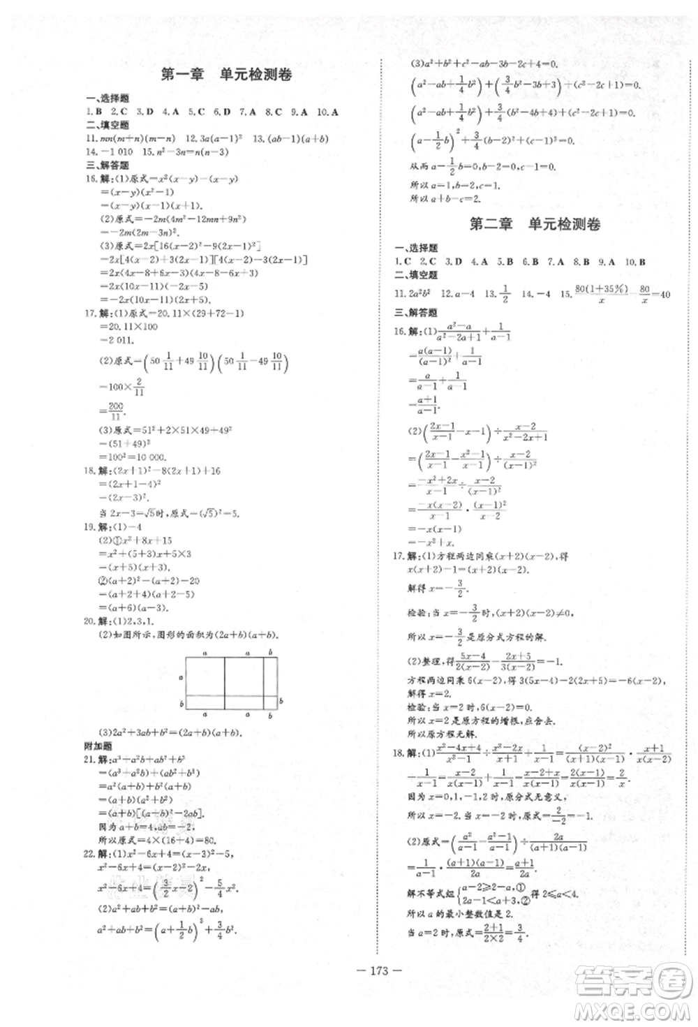 陜西人民教育出版社2021練案五四學制八年級數(shù)學上冊魯教版參考答案