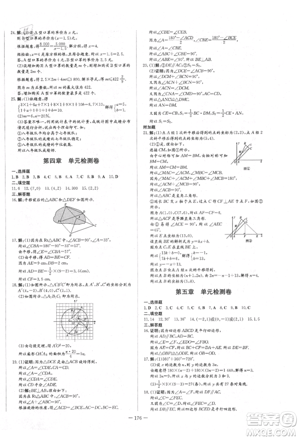 陜西人民教育出版社2021練案五四學制八年級數(shù)學上冊魯教版參考答案