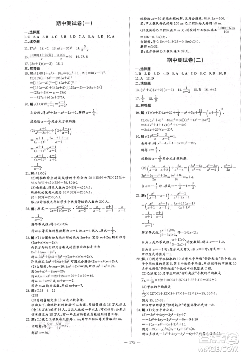 陜西人民教育出版社2021練案五四學制八年級數(shù)學上冊魯教版參考答案