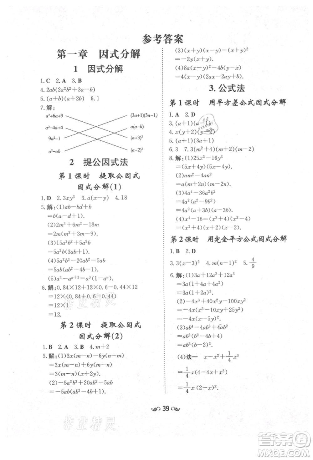 陜西人民教育出版社2021練案五四學制八年級數(shù)學上冊魯教版參考答案