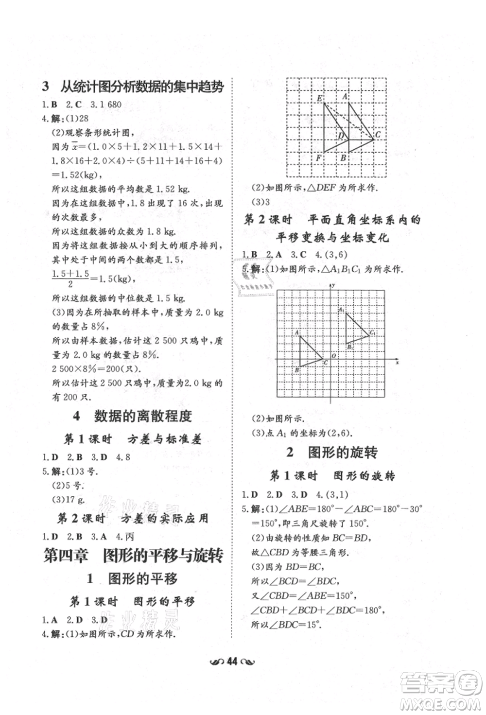 陜西人民教育出版社2021練案五四學制八年級數(shù)學上冊魯教版參考答案