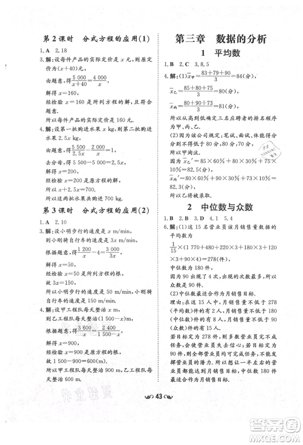 陜西人民教育出版社2021練案五四學制八年級數(shù)學上冊魯教版參考答案