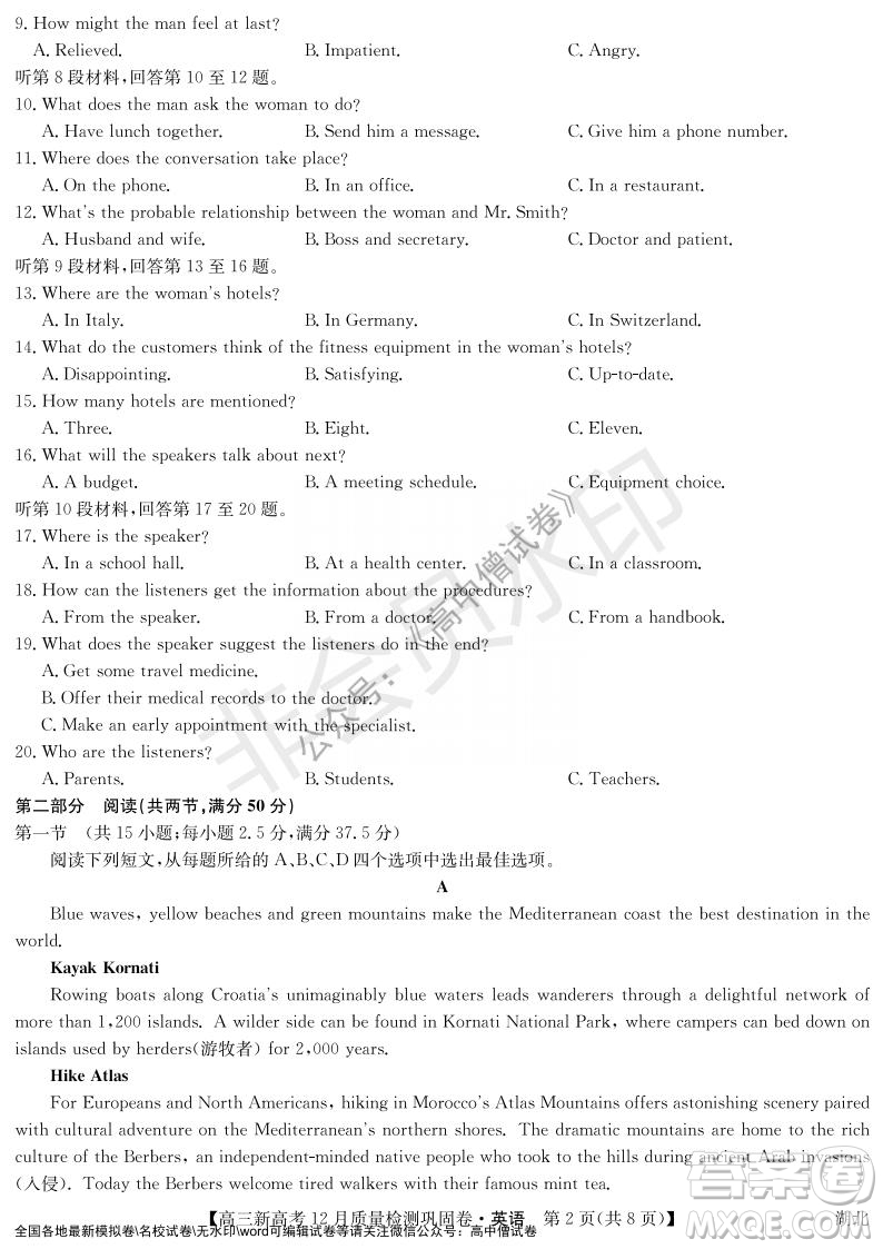 九師聯(lián)盟2021-2022學(xué)年高三新高考12月質(zhì)量檢測鞏固卷湖北卷英語試題及答案