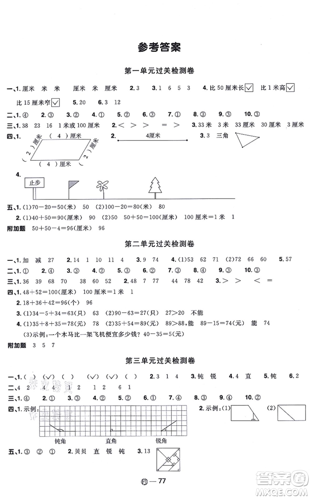 福建少年兒童出版社2021陽光同學(xué)一線名師全優(yōu)好卷二年級數(shù)學(xué)上冊RJ人教版福建專版答案