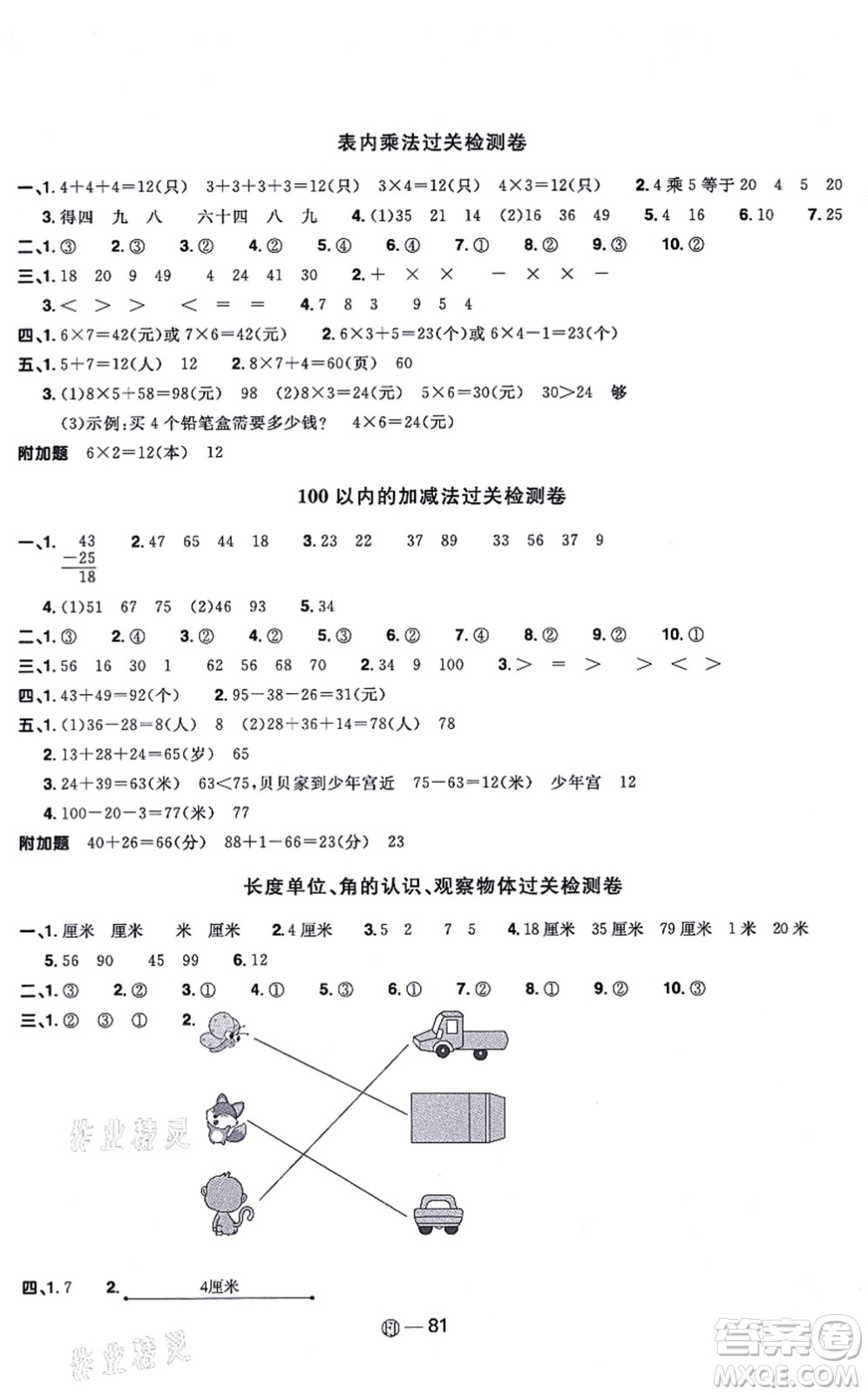 福建少年兒童出版社2021陽光同學(xué)一線名師全優(yōu)好卷二年級數(shù)學(xué)上冊RJ人教版福建專版答案