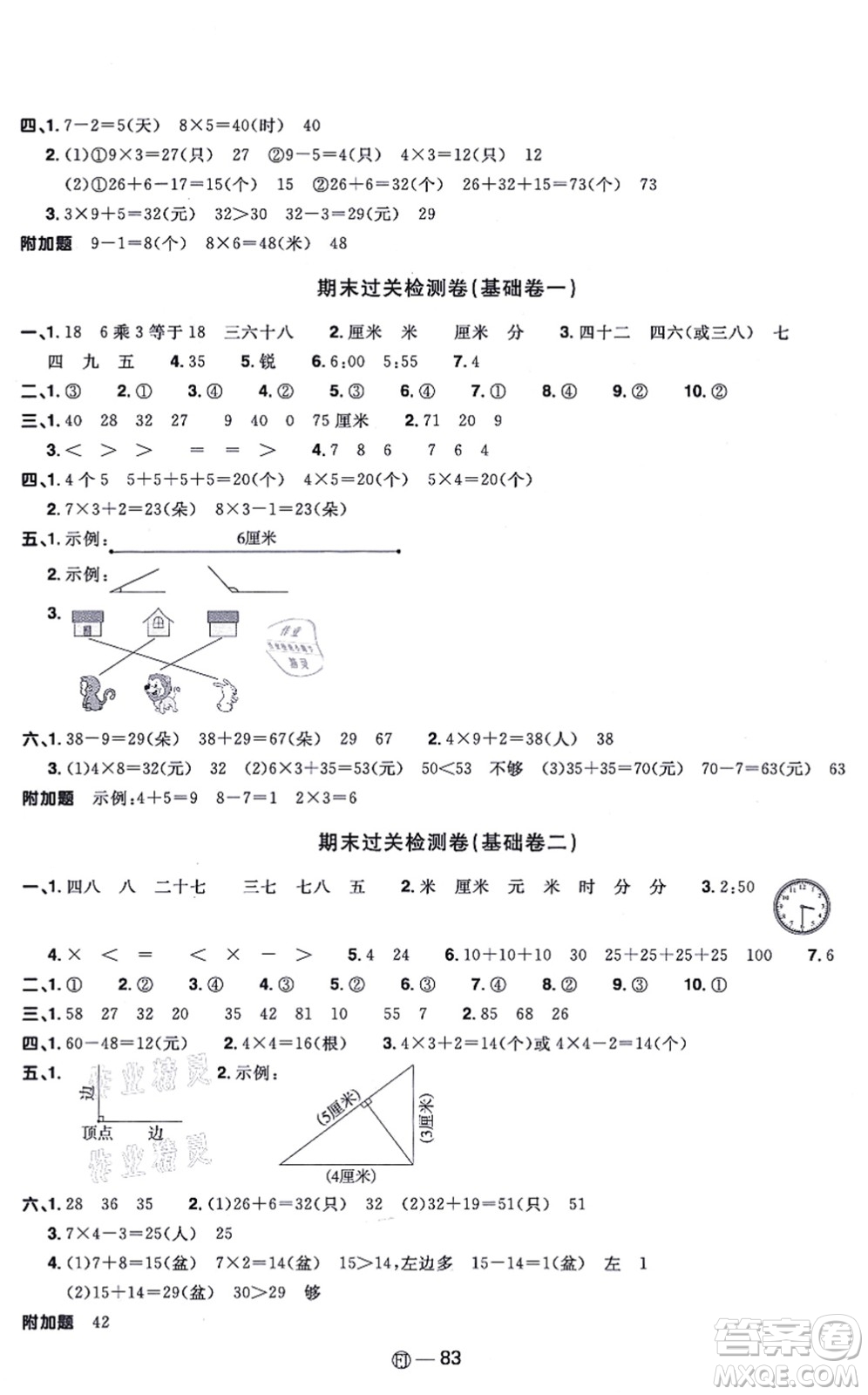 福建少年兒童出版社2021陽光同學(xué)一線名師全優(yōu)好卷二年級數(shù)學(xué)上冊RJ人教版福建專版答案