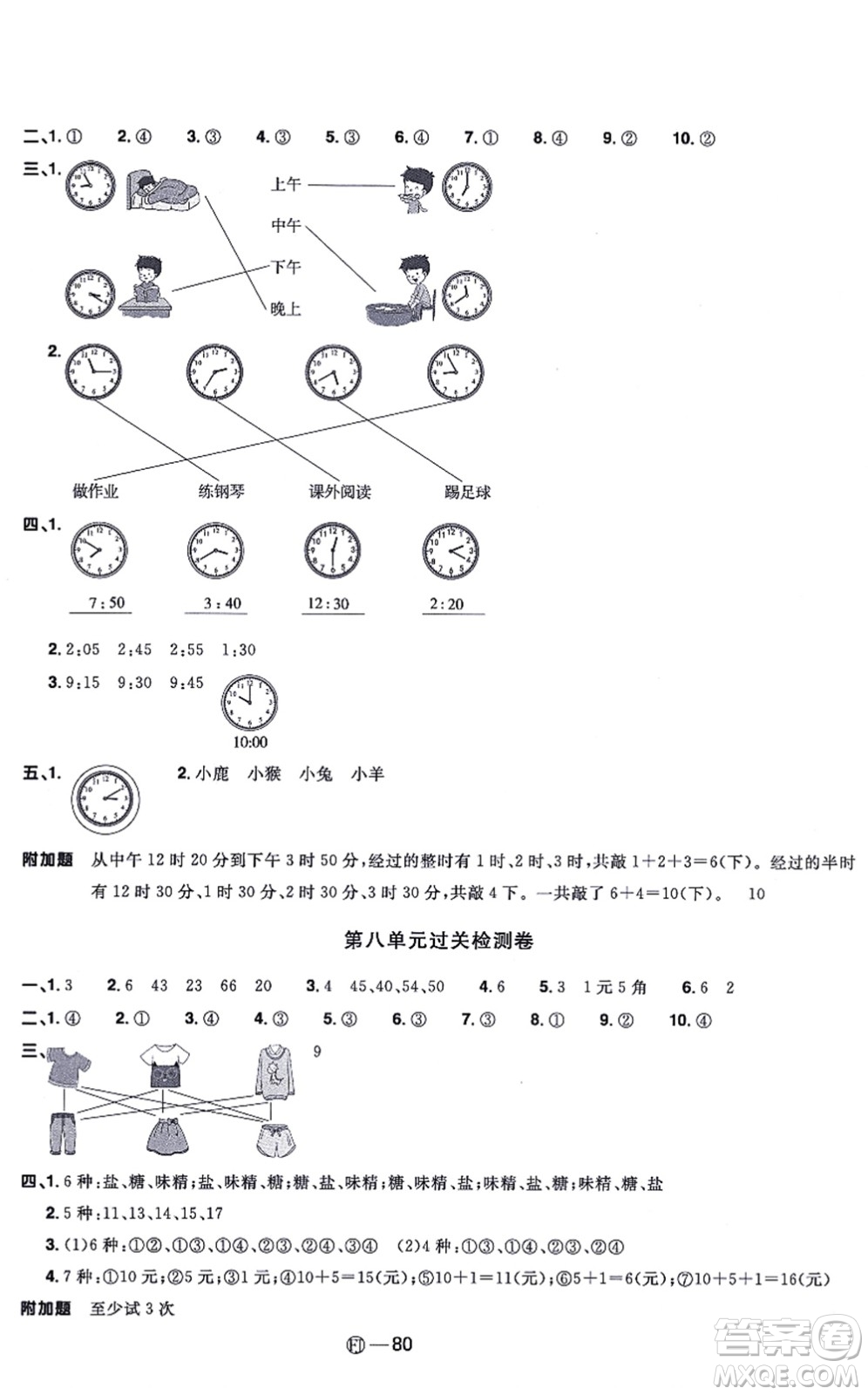 福建少年兒童出版社2021陽光同學(xué)一線名師全優(yōu)好卷二年級數(shù)學(xué)上冊RJ人教版福建專版答案