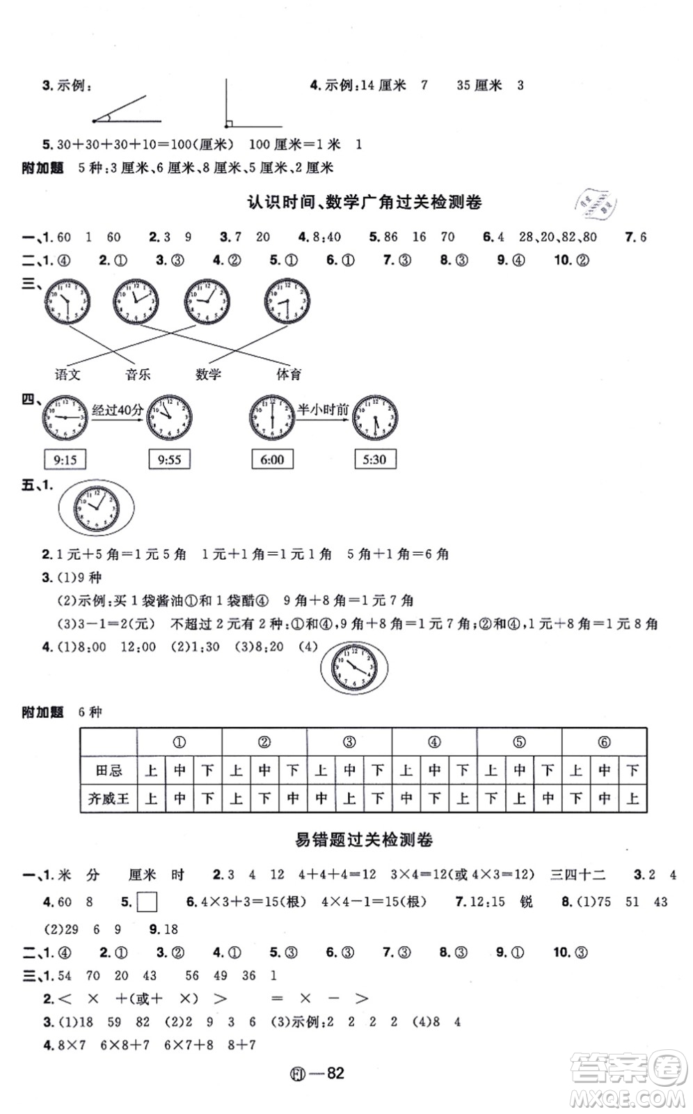 福建少年兒童出版社2021陽光同學(xué)一線名師全優(yōu)好卷二年級數(shù)學(xué)上冊RJ人教版福建專版答案