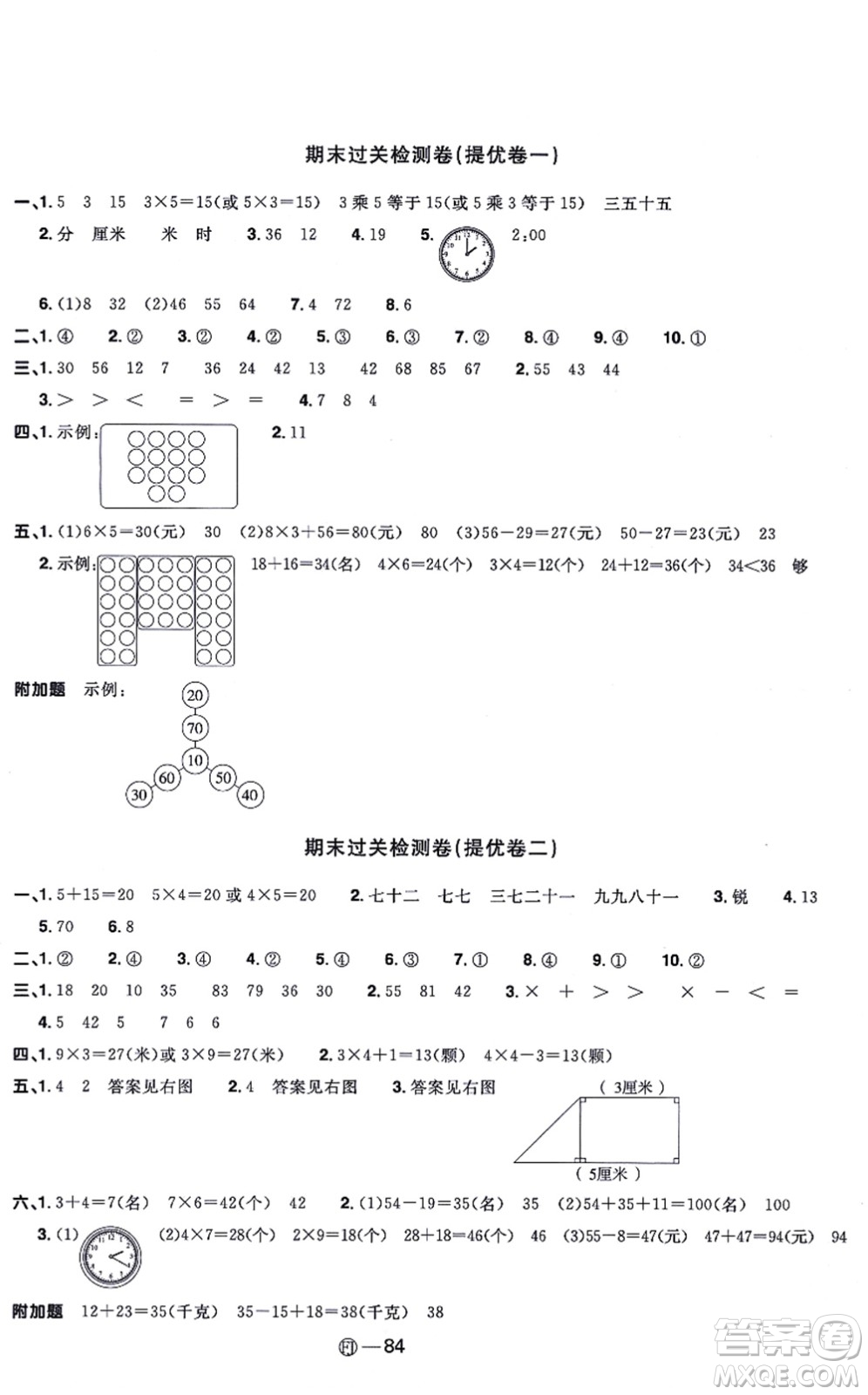 福建少年兒童出版社2021陽光同學(xué)一線名師全優(yōu)好卷二年級數(shù)學(xué)上冊RJ人教版福建專版答案