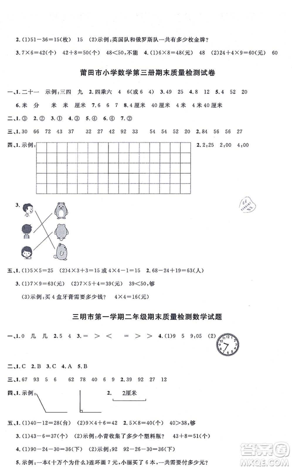 福建少年兒童出版社2021陽光同學(xué)一線名師全優(yōu)好卷二年級數(shù)學(xué)上冊RJ人教版福建專版答案