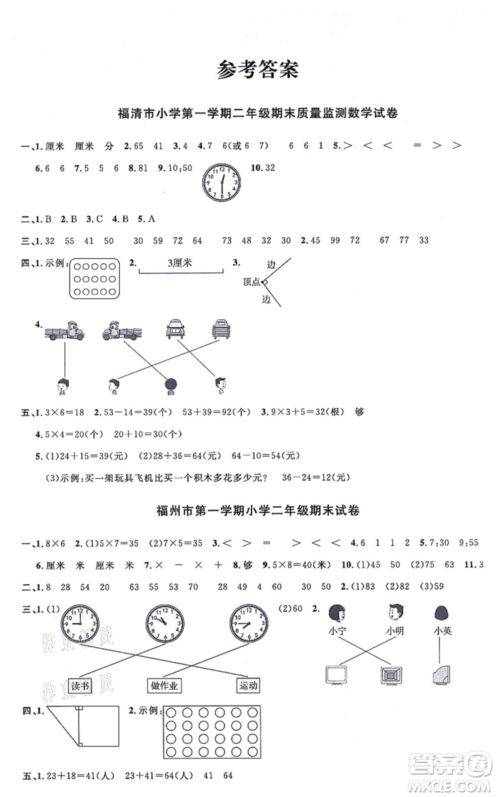 福建少年兒童出版社2021陽光同學(xué)一線名師全優(yōu)好卷二年級數(shù)學(xué)上冊RJ人教版福建專版答案