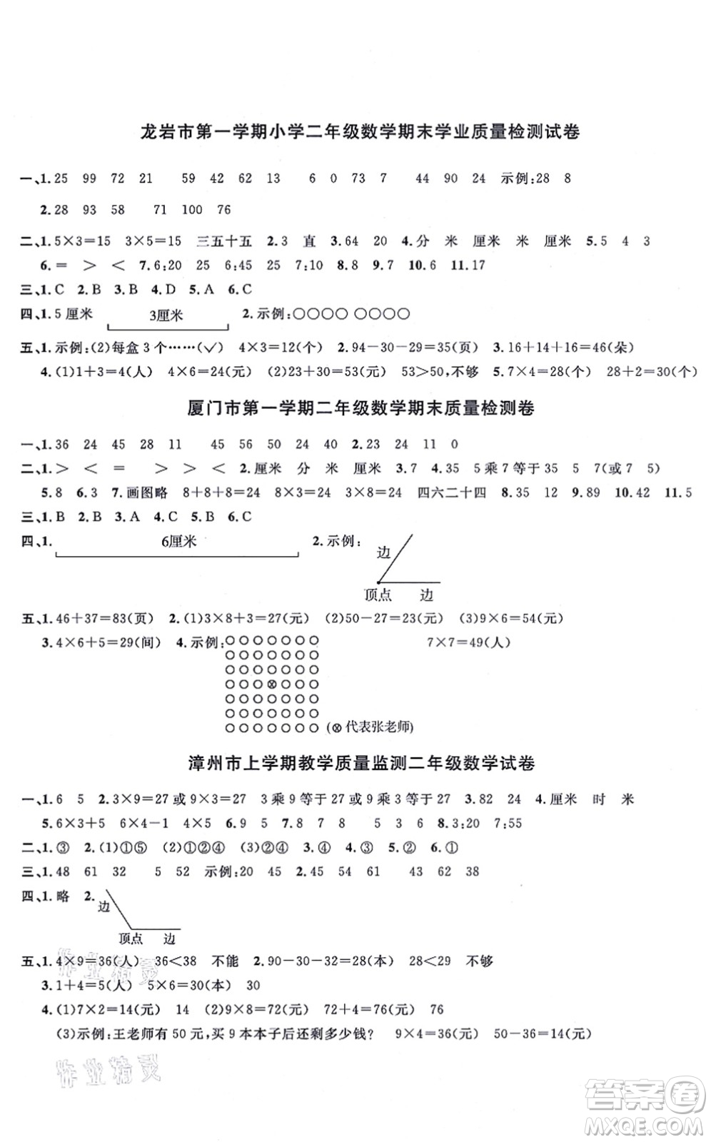 福建少年兒童出版社2021陽光同學(xué)一線名師全優(yōu)好卷二年級數(shù)學(xué)上冊RJ人教版福建專版答案