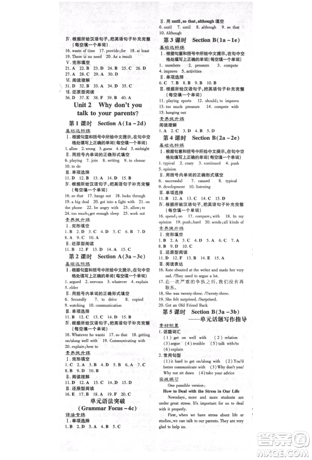 陜西人民教育出版社2021練案五四學制八年級英語上冊魯教版參考答案