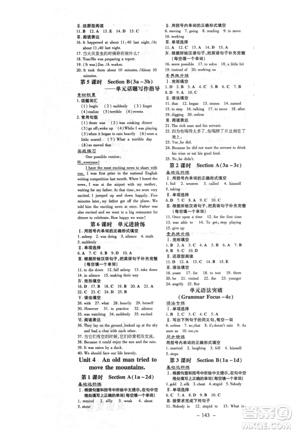 陜西人民教育出版社2021練案五四學制八年級英語上冊魯教版參考答案