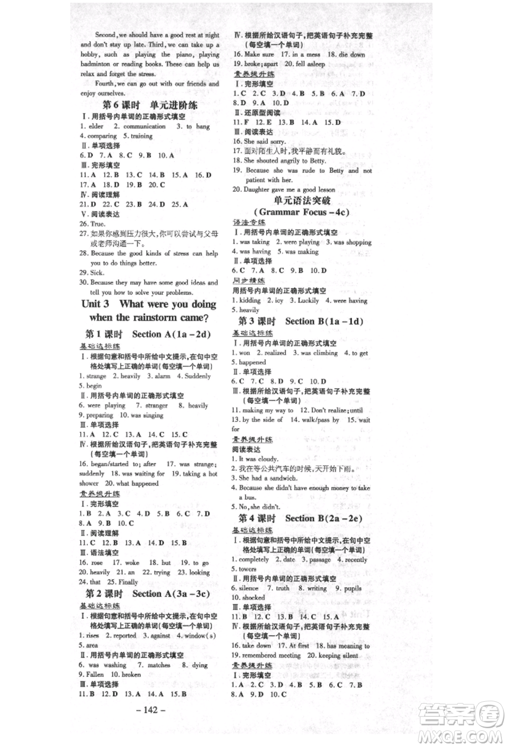 陜西人民教育出版社2021練案五四學制八年級英語上冊魯教版參考答案