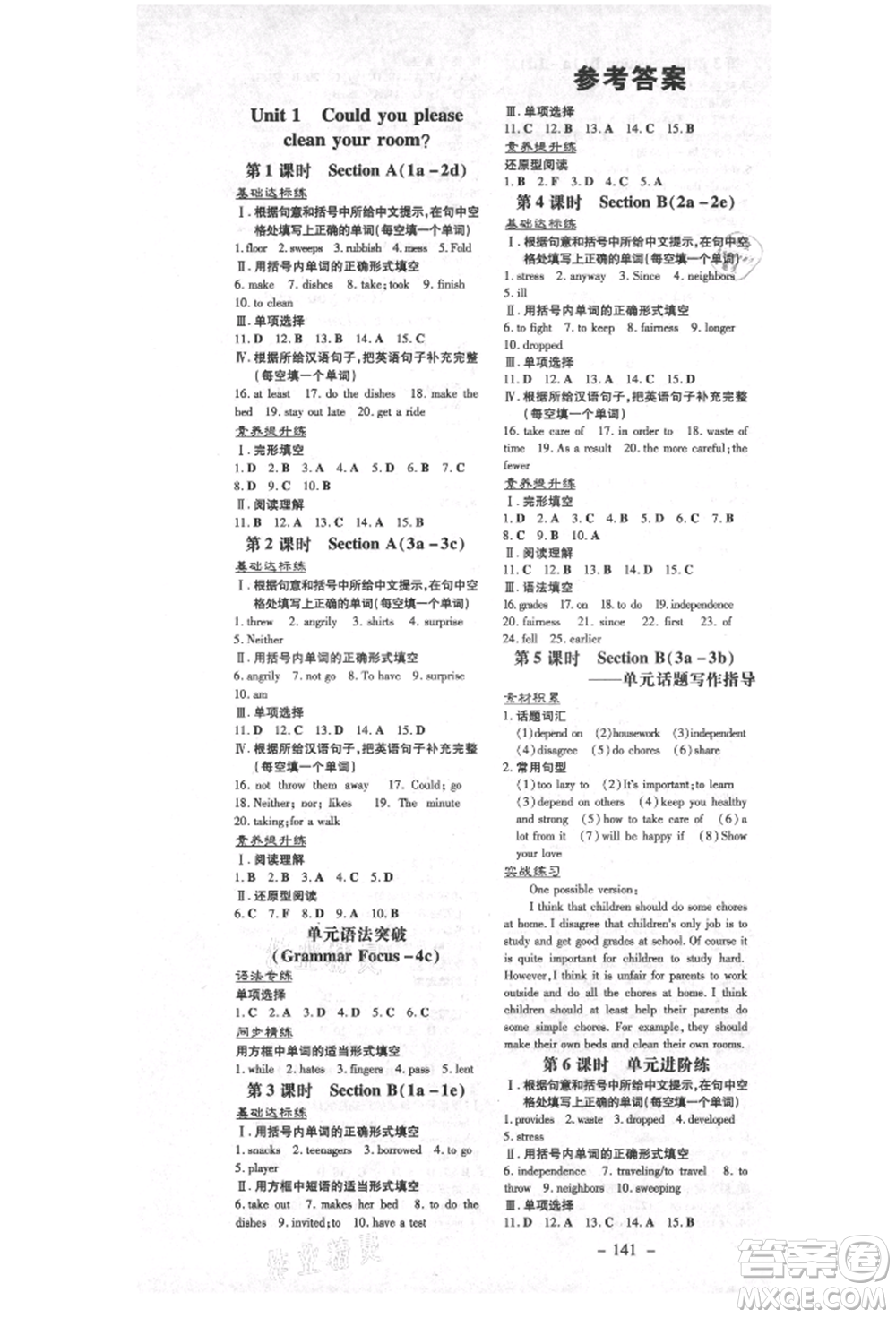 陜西人民教育出版社2021練案五四學制八年級英語上冊魯教版參考答案