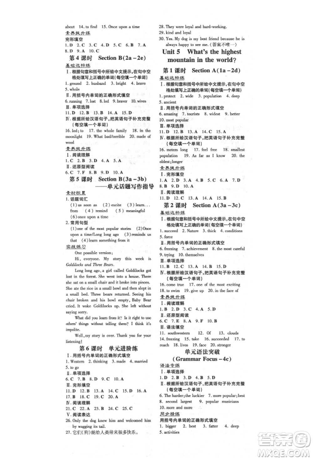 陜西人民教育出版社2021練案五四學制八年級英語上冊魯教版參考答案