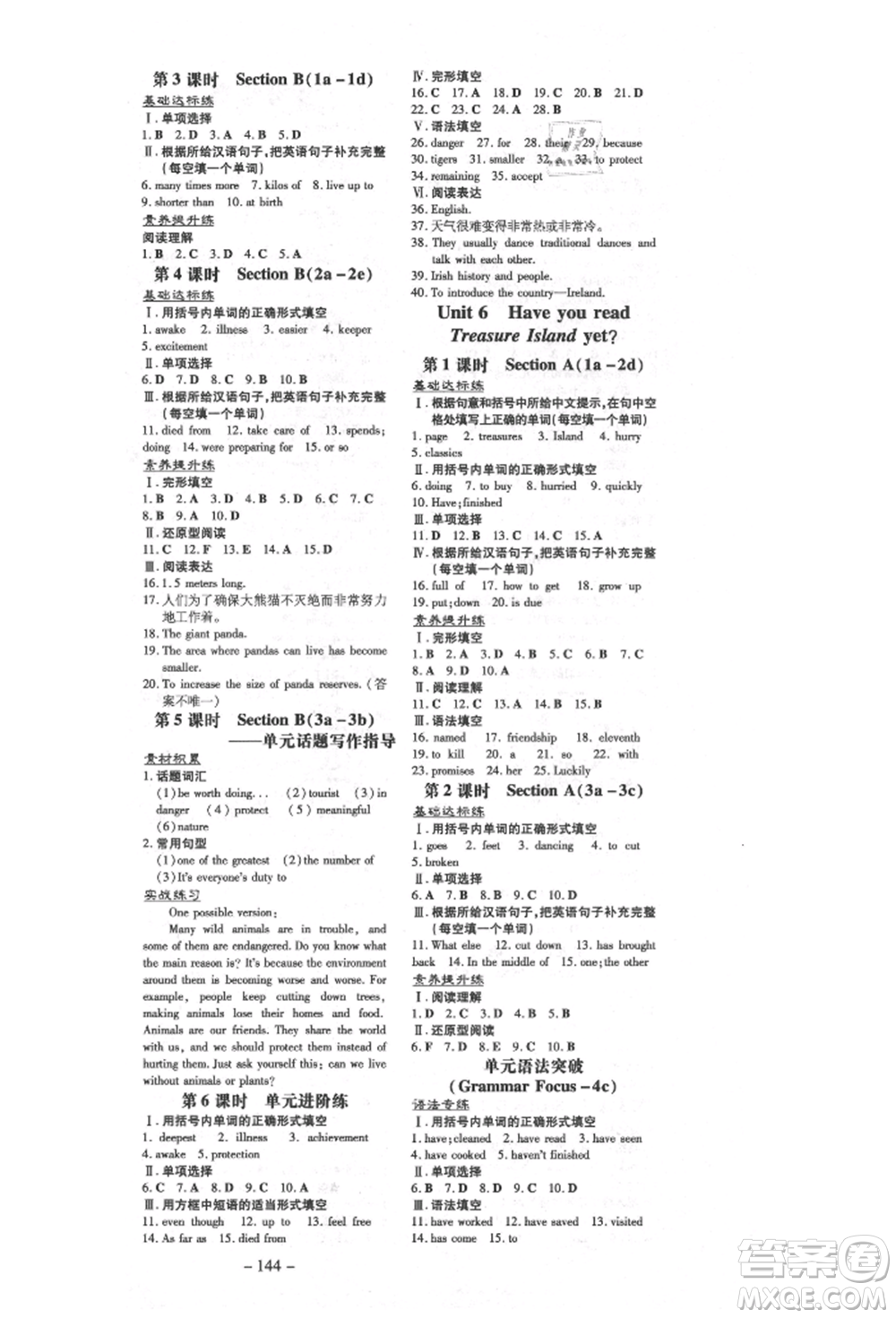 陜西人民教育出版社2021練案五四學制八年級英語上冊魯教版參考答案