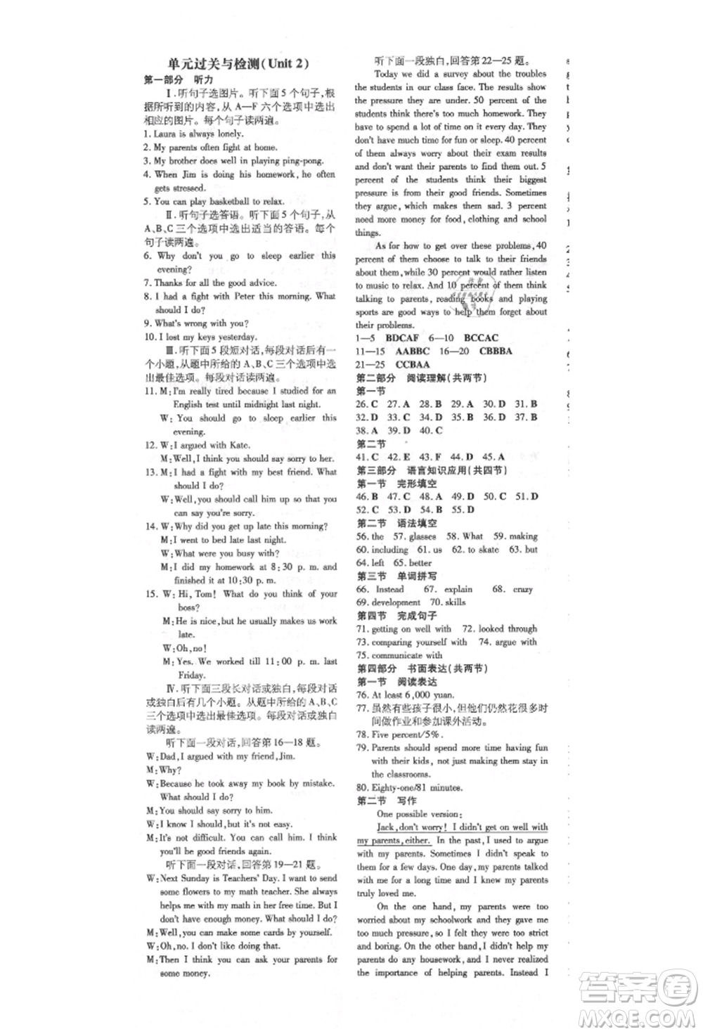 陜西人民教育出版社2021練案五四學制八年級英語上冊魯教版參考答案