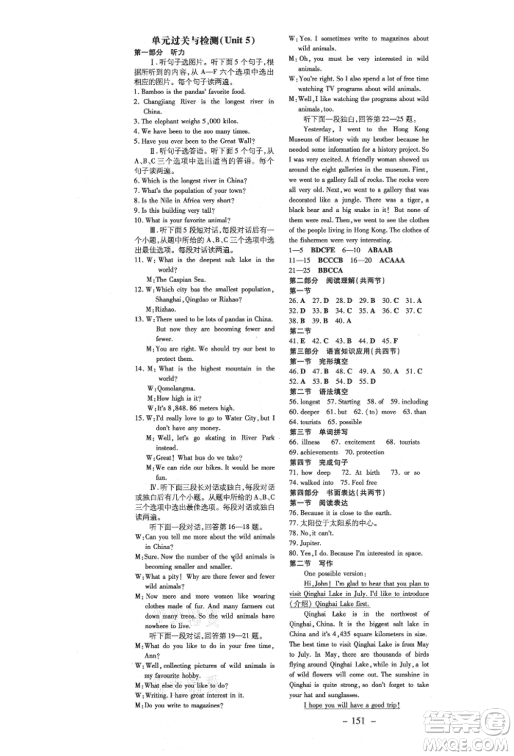 陜西人民教育出版社2021練案五四學制八年級英語上冊魯教版參考答案