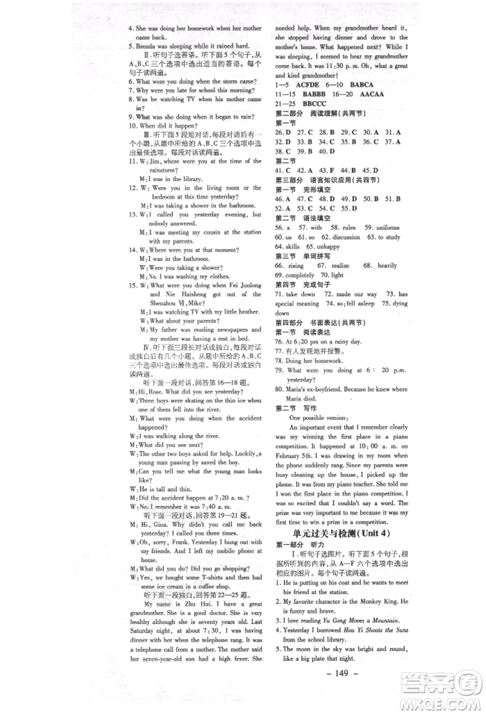 陜西人民教育出版社2021練案五四學制八年級英語上冊魯教版參考答案