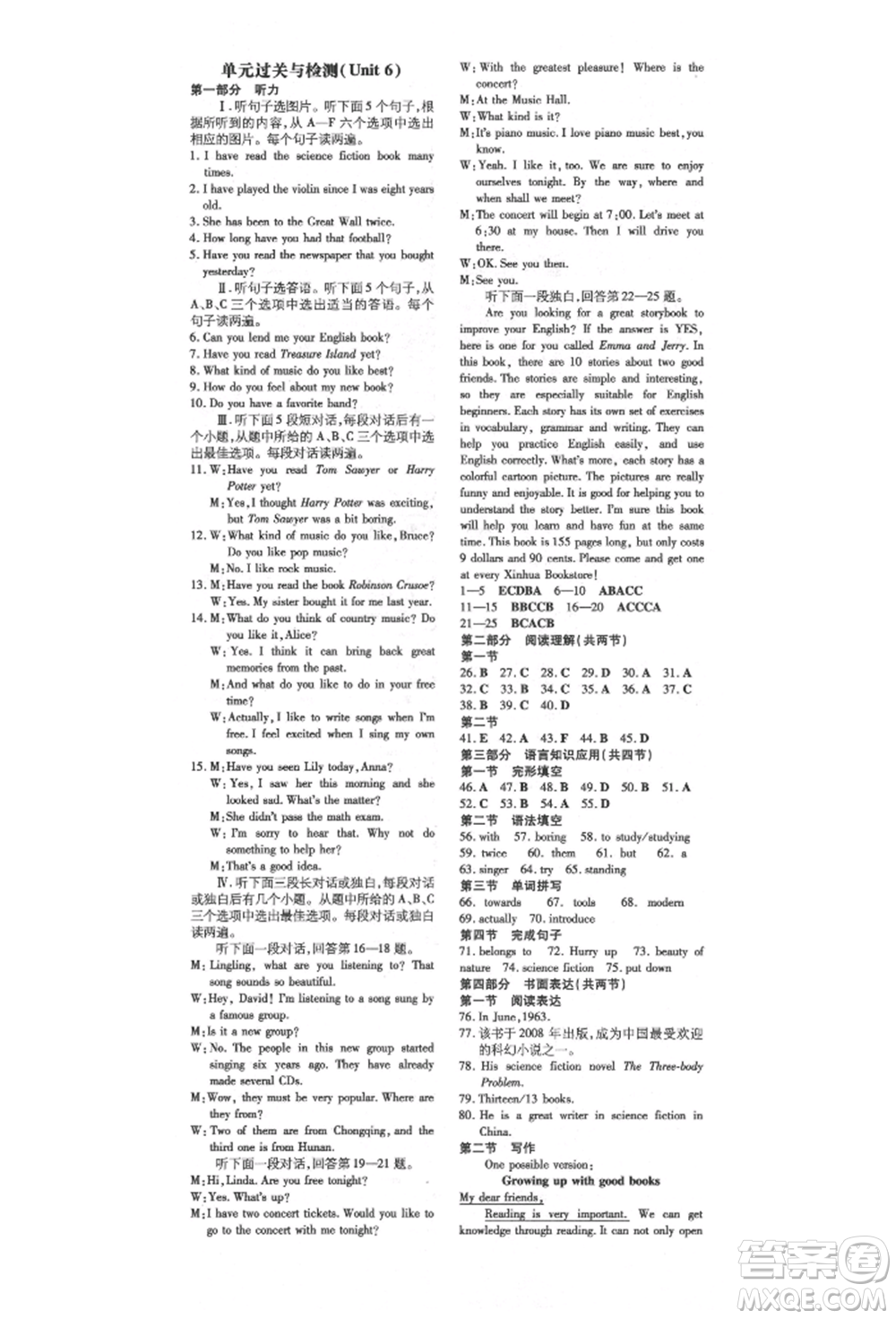 陜西人民教育出版社2021練案五四學制八年級英語上冊魯教版參考答案