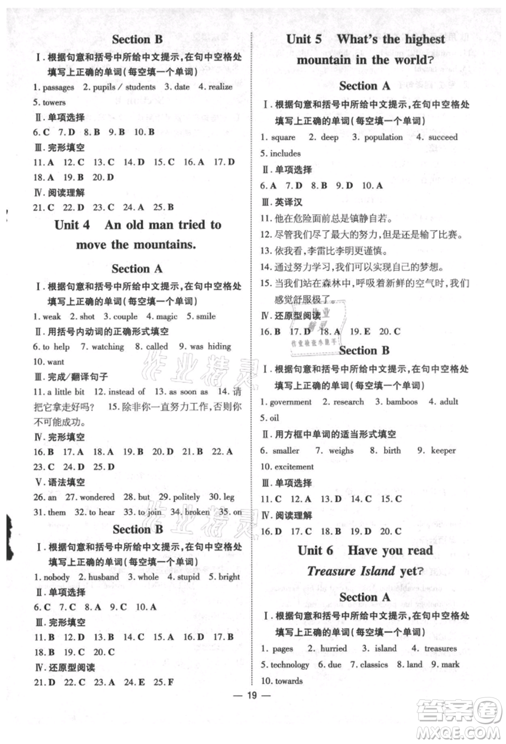 陜西人民教育出版社2021練案五四學制八年級英語上冊魯教版參考答案