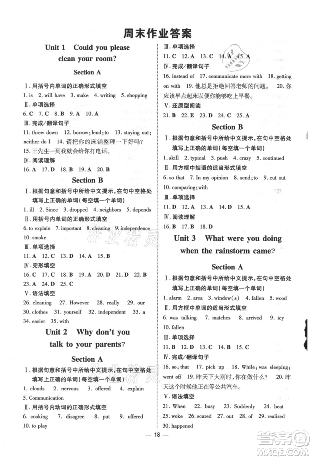 陜西人民教育出版社2021練案五四學制八年級英語上冊魯教版參考答案