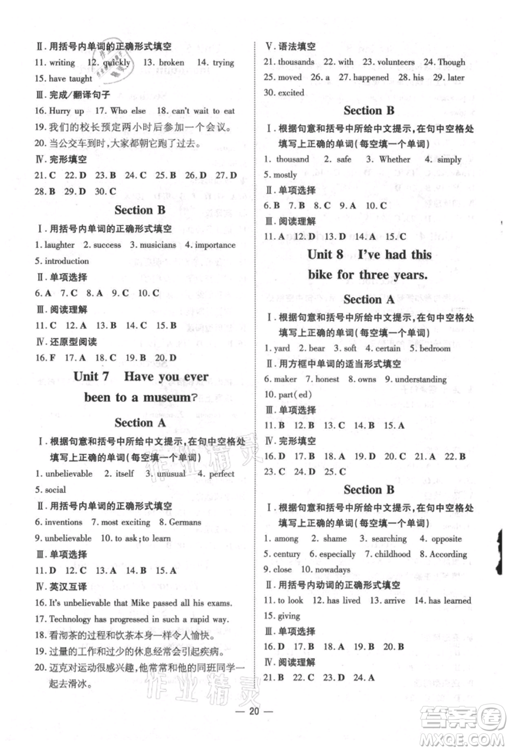 陜西人民教育出版社2021練案五四學制八年級英語上冊魯教版參考答案