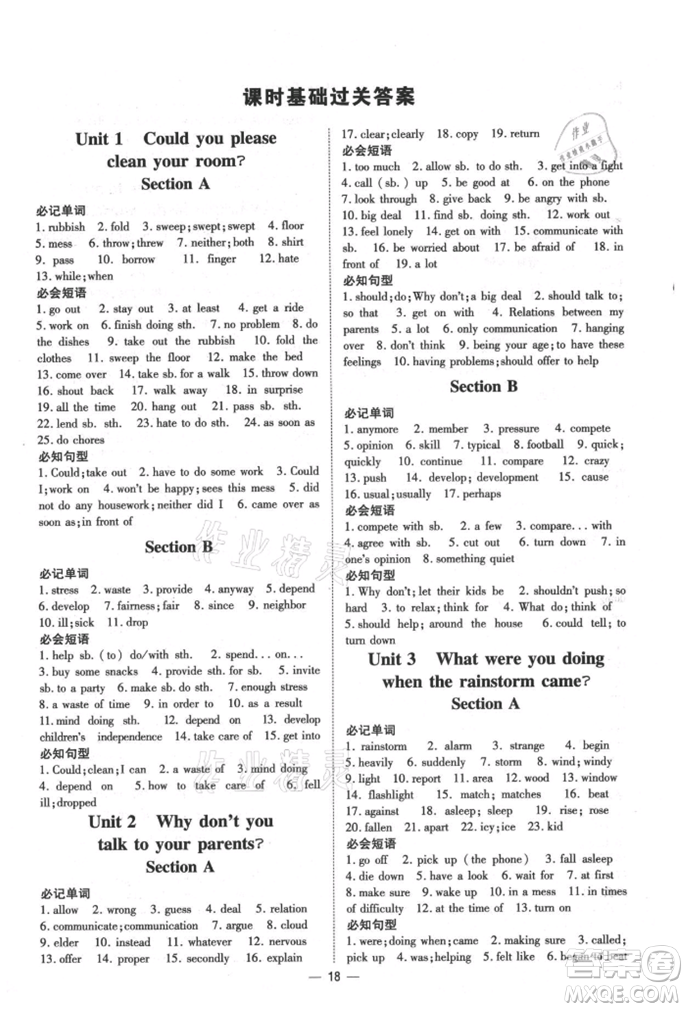 陜西人民教育出版社2021練案五四學制八年級英語上冊魯教版參考答案