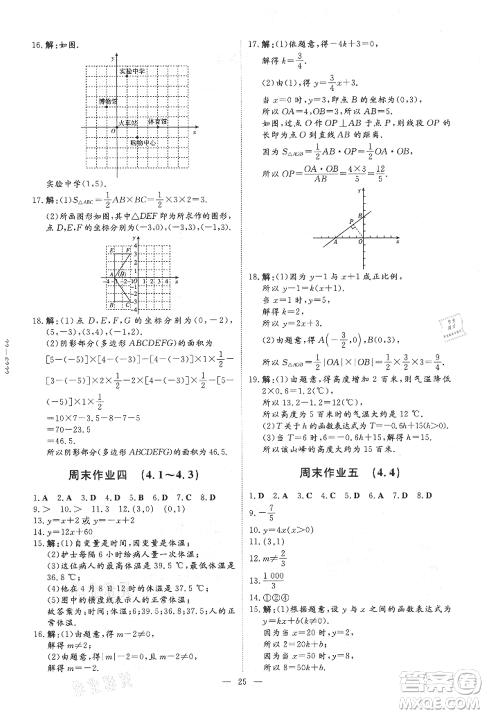 吉林教育出版社2021練案課時(shí)作業(yè)本八年級(jí)數(shù)學(xué)上冊(cè)北師大版參考答案