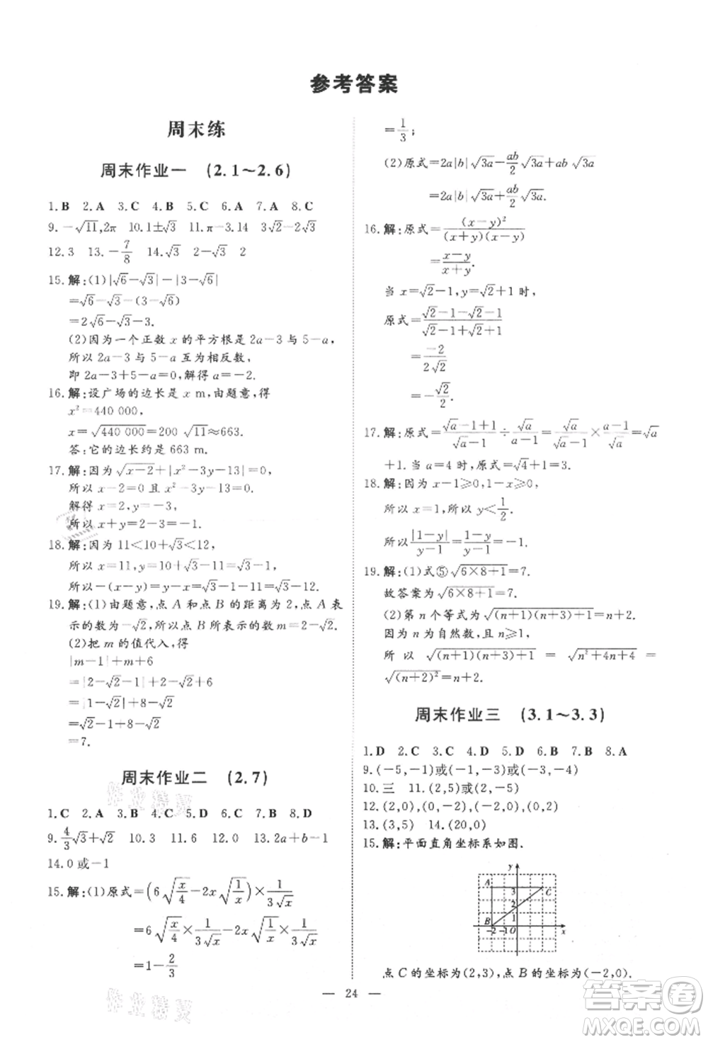 吉林教育出版社2021練案課時(shí)作業(yè)本八年級(jí)數(shù)學(xué)上冊(cè)北師大版參考答案